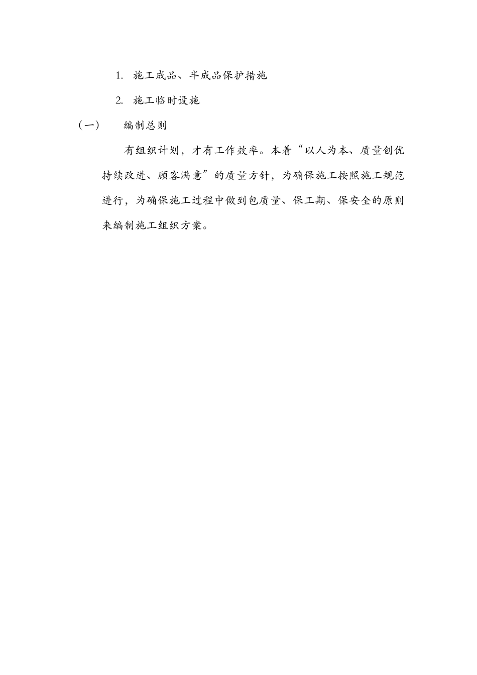 通风施工组织方案培训资料_第3页