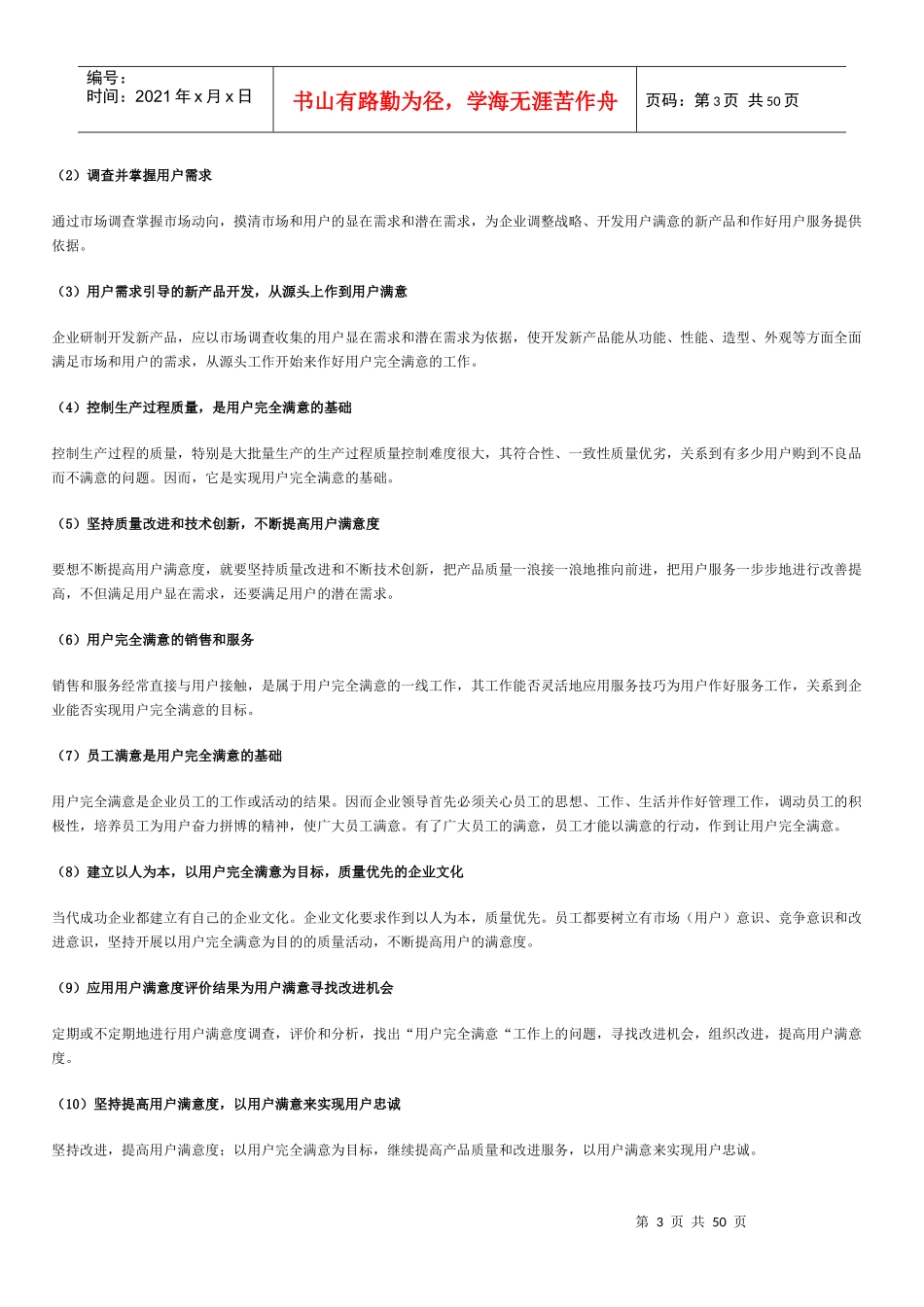 用户完全满意的理念和战略_第3页