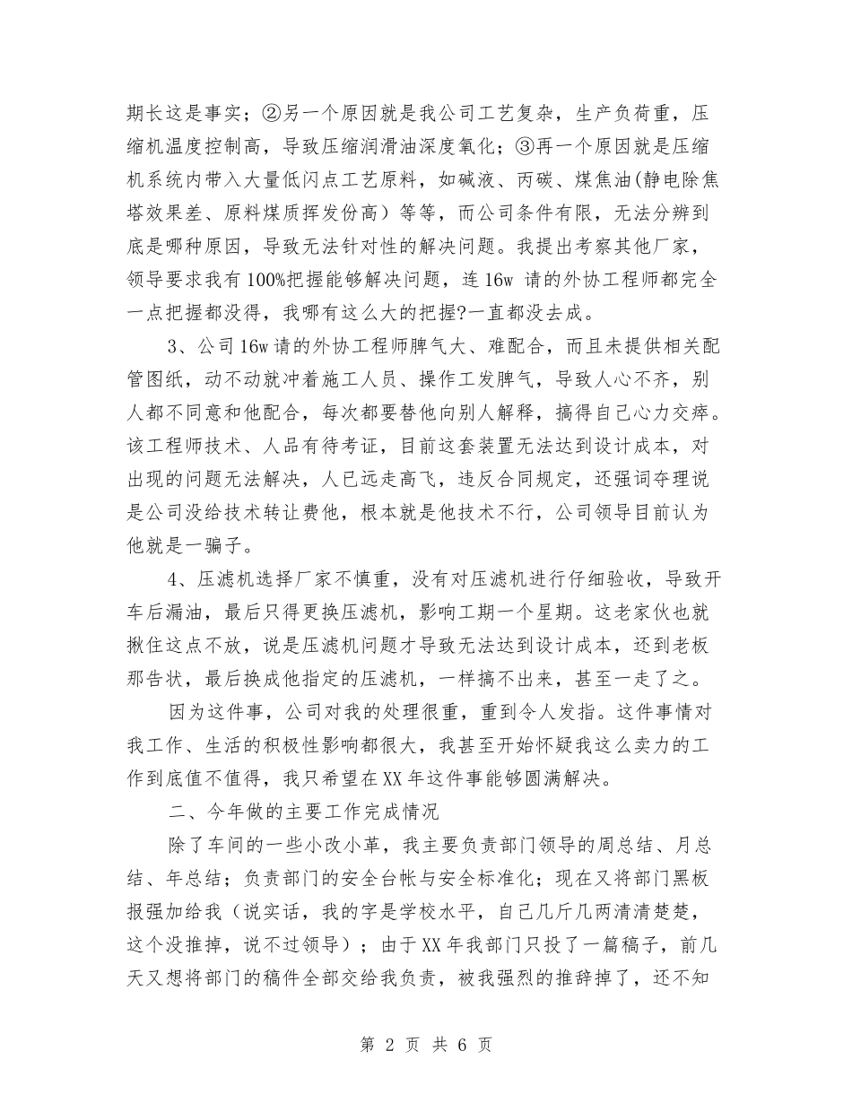 2024年公司项目施工管理工作总结范文与2024年公司项目部经理年终工作总结范文汇编_第2页