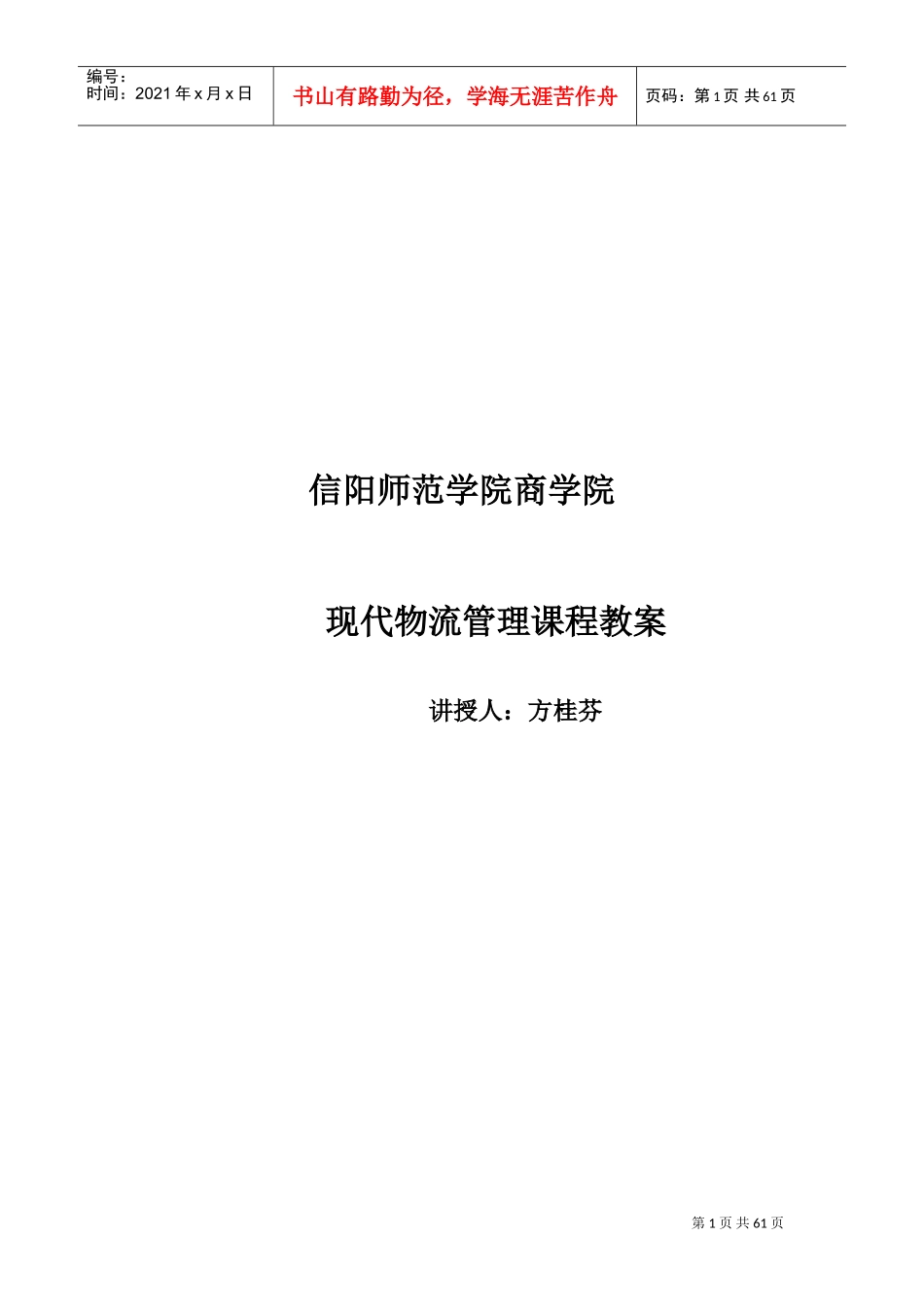 现代物流教案(DOC69页)_第1页