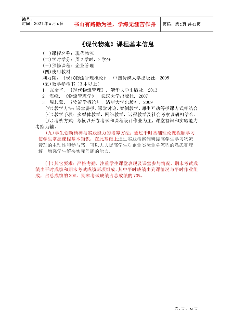 现代物流教案(DOC69页)_第2页