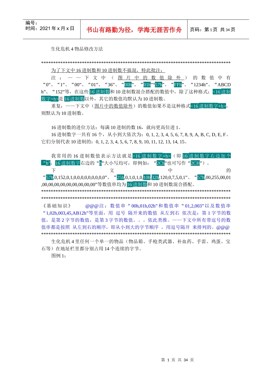 生化危机4物品修改方法_第1页