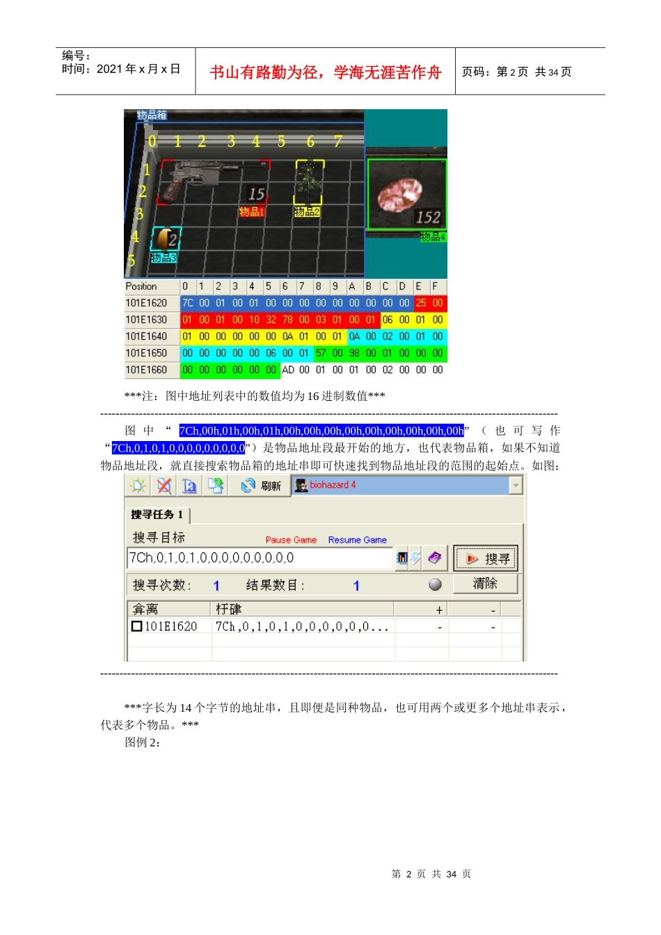 生化危机4物品修改方法_第2页