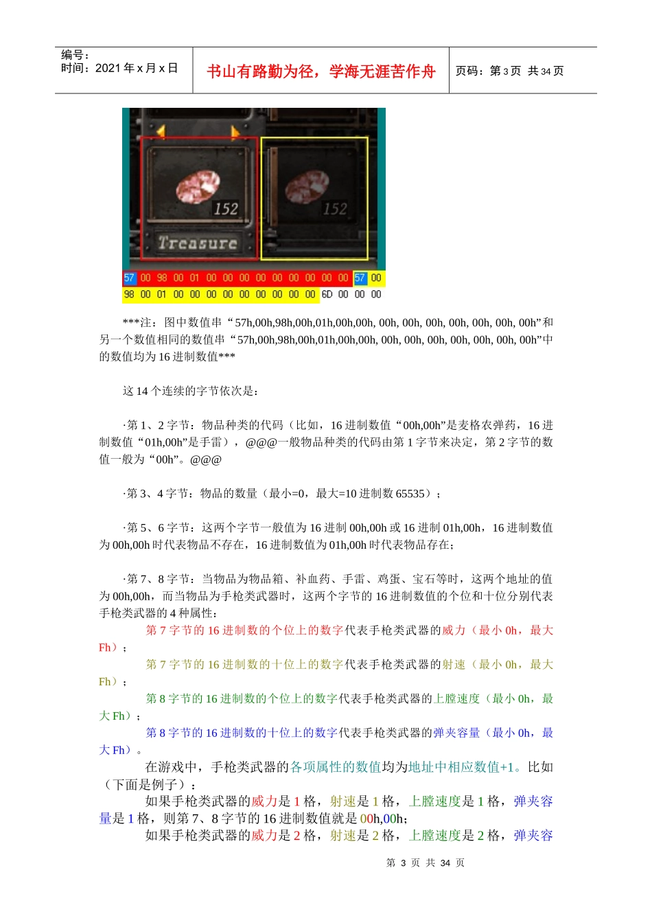 生化危机4物品修改方法_第3页