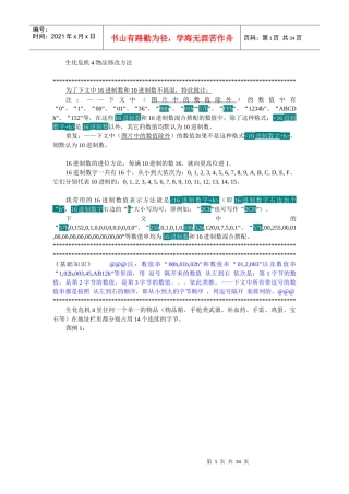 生化危机4物品修改方法