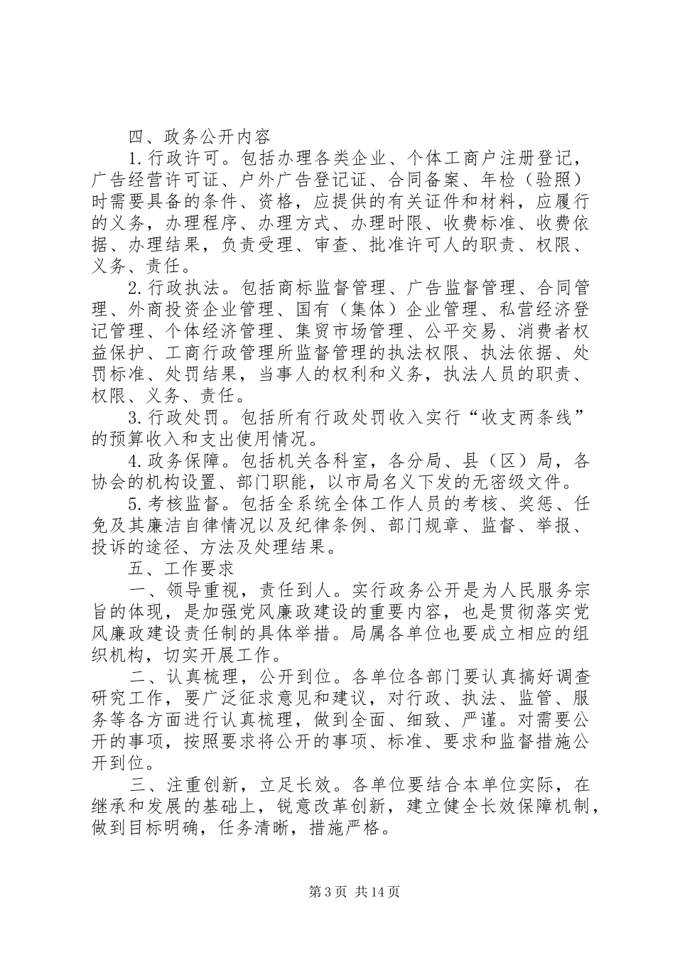 工商局XX年工作计划(共5篇)_第3页