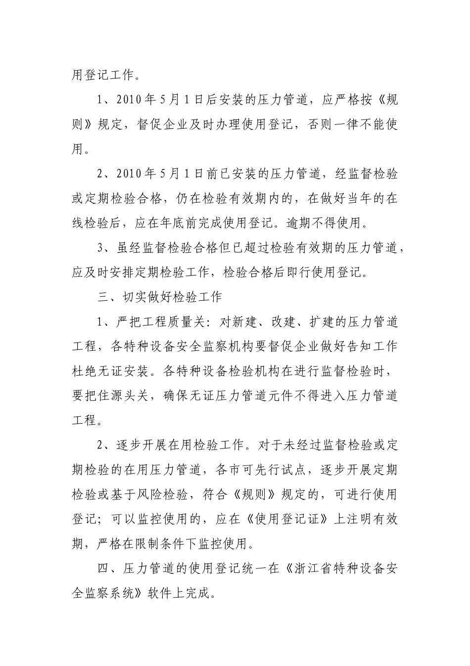 省局关于贯彻执行压力管道使用登记-丽水市政府门户欢_第2页
