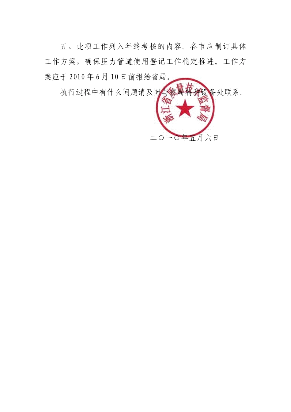 省局关于贯彻执行压力管道使用登记-丽水市政府门户欢_第3页