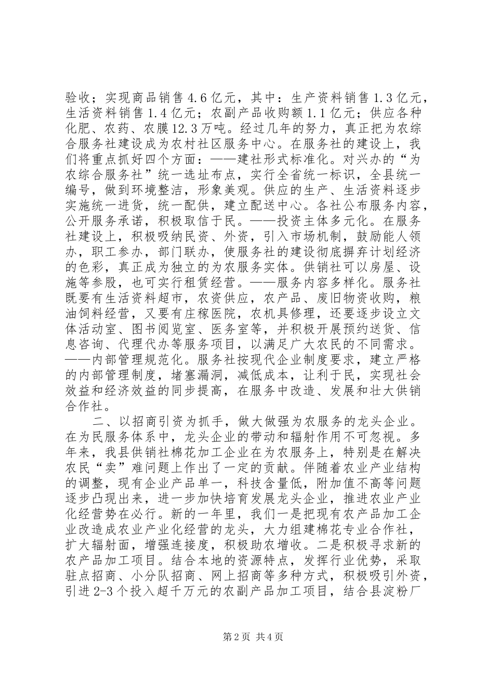 供销社年度工作目标措施工作计划_第2页