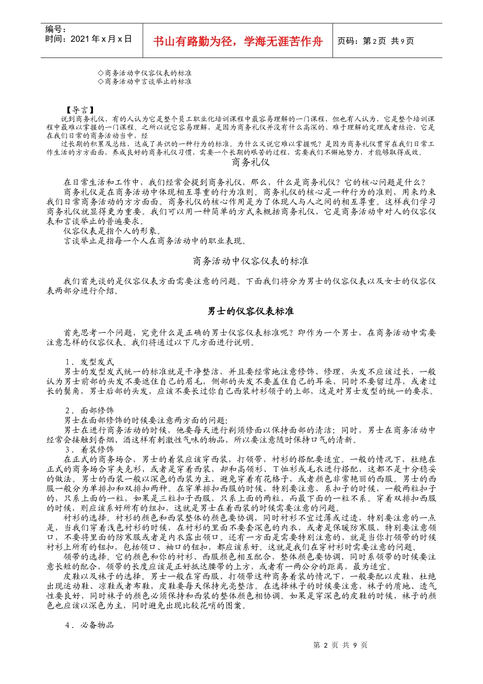 现代商务礼仪及时间管理的必备培训_第2页