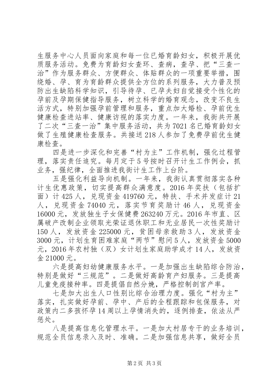 街道XX年度人口和计划生育工作总结_第2页