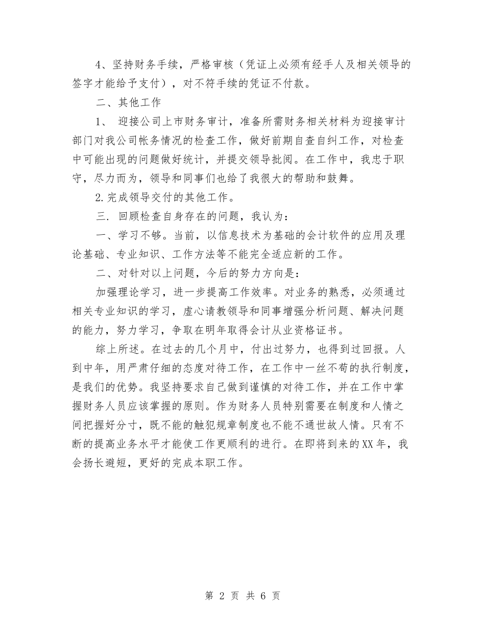2024年出纳年终工作总结3与2024年出纳年终工作总结文本汇编_第2页