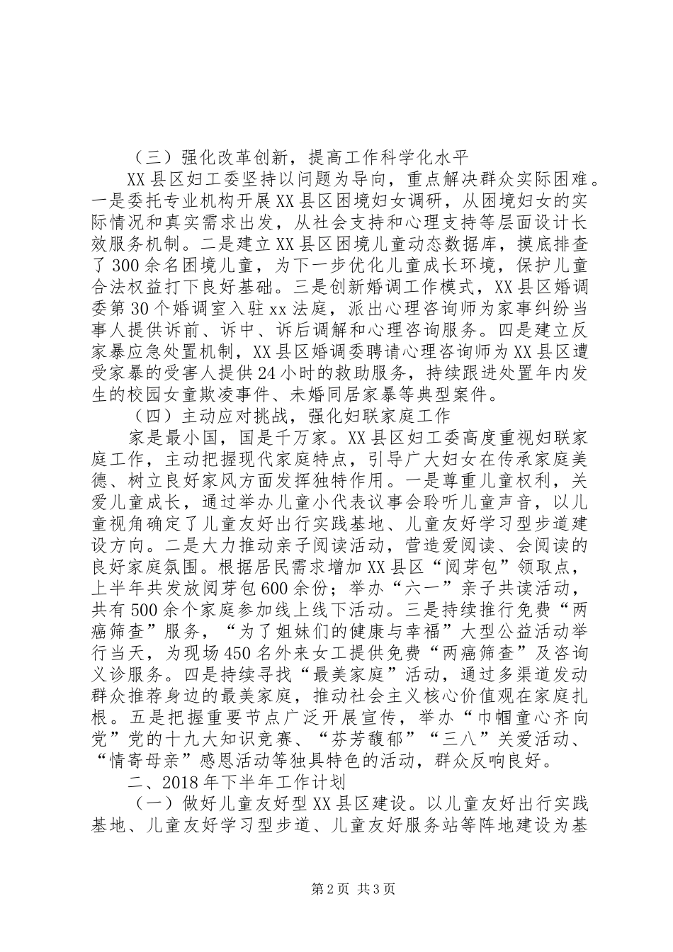 妇工委XX年上半年工作总结及下半年工作计划_第2页