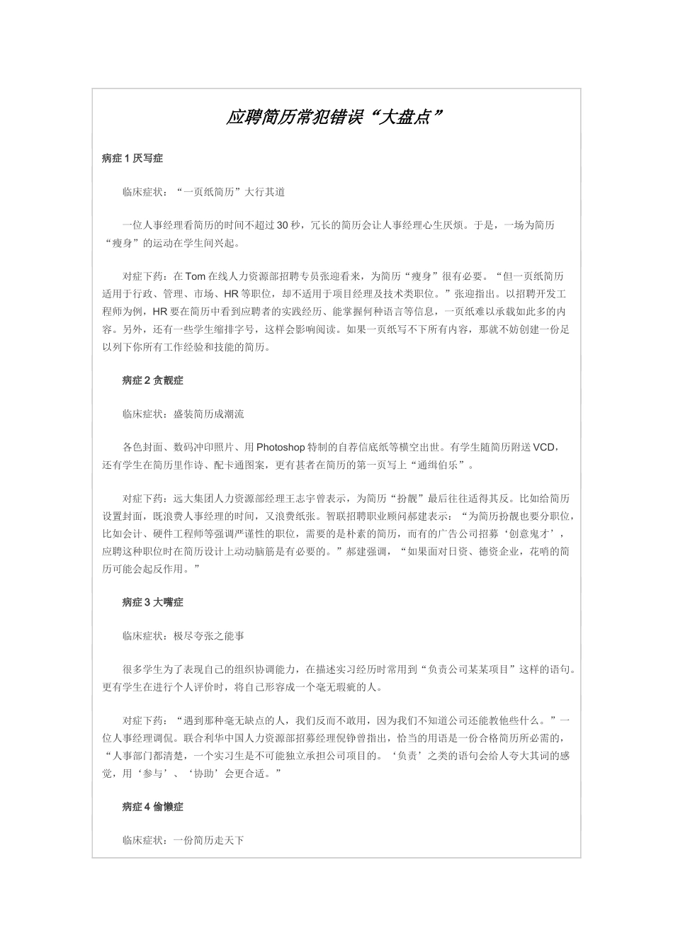 应聘简历常犯错误_第1页