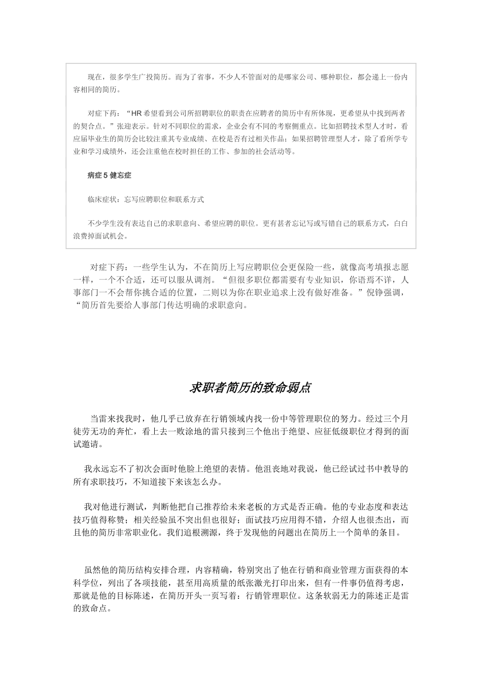 应聘简历常犯错误_第2页