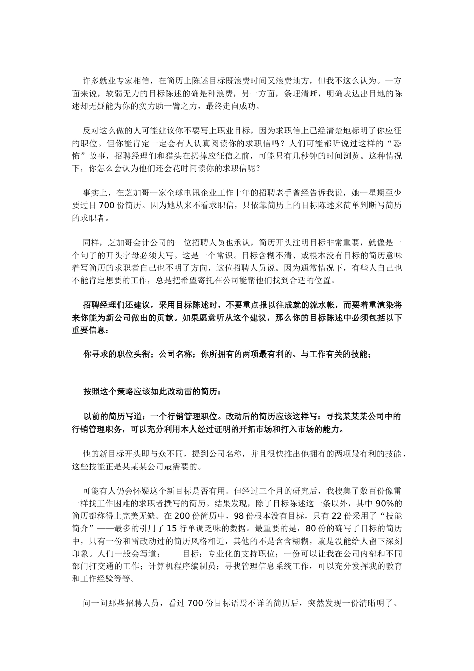 应聘简历常犯错误_第3页