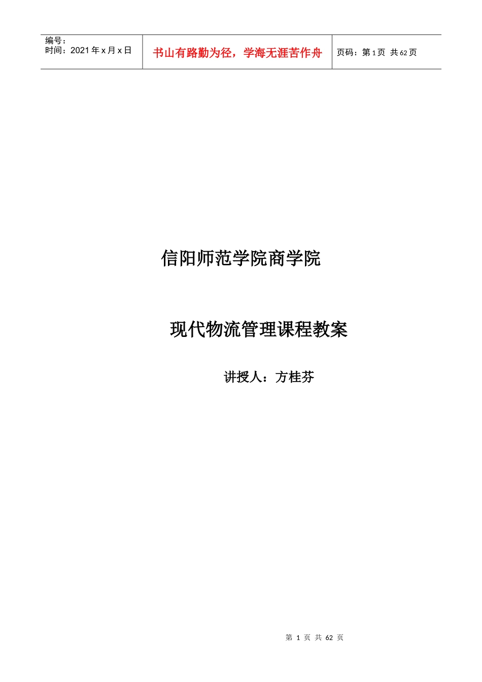 现代物流管理培训教材_第1页