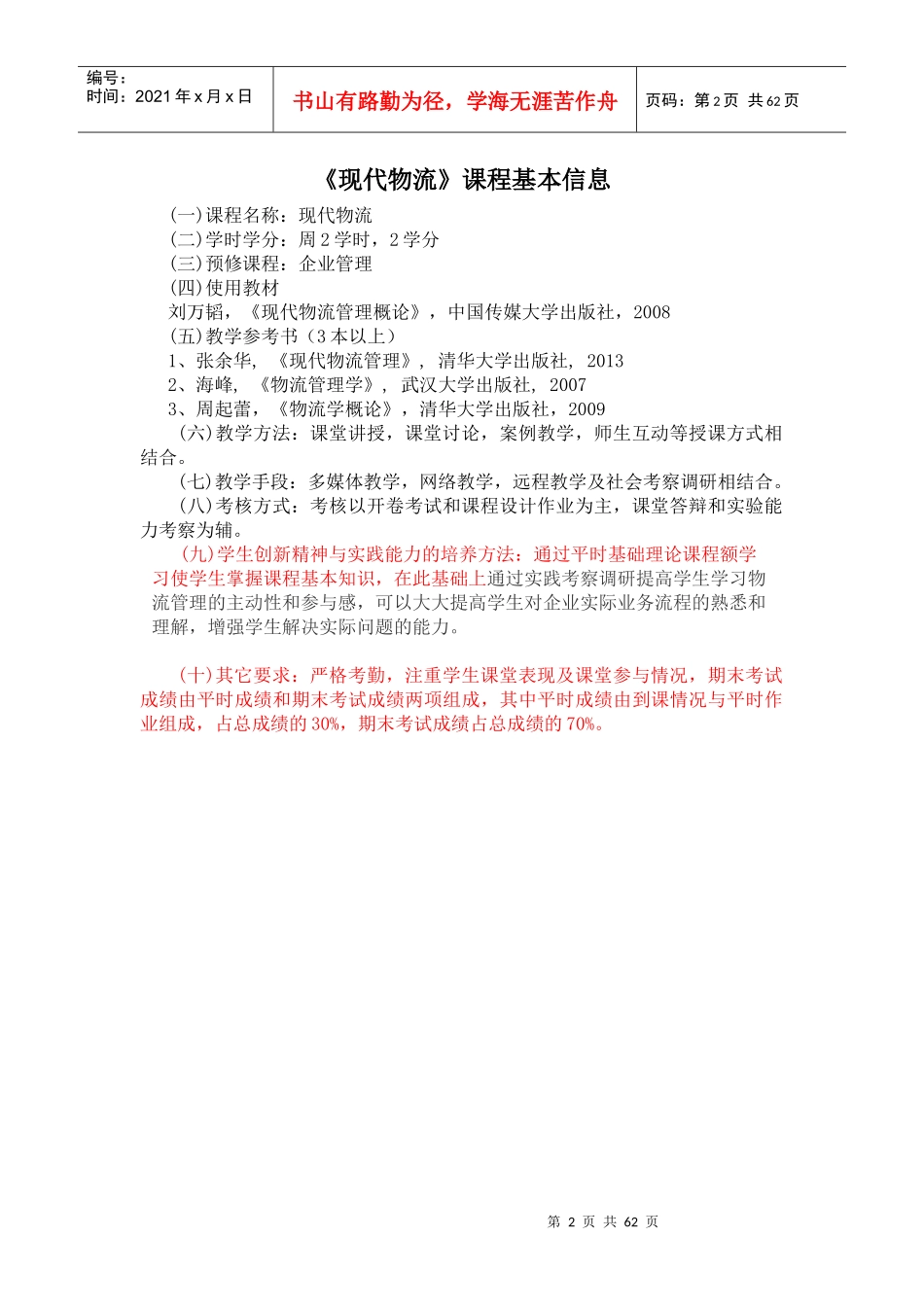 现代物流管理培训教材_第2页