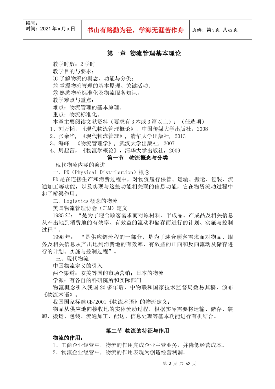 现代物流管理培训教材_第3页