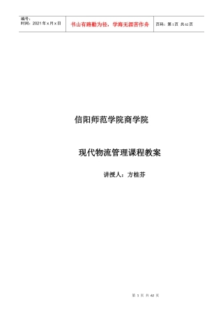 现代物流管理培训教材