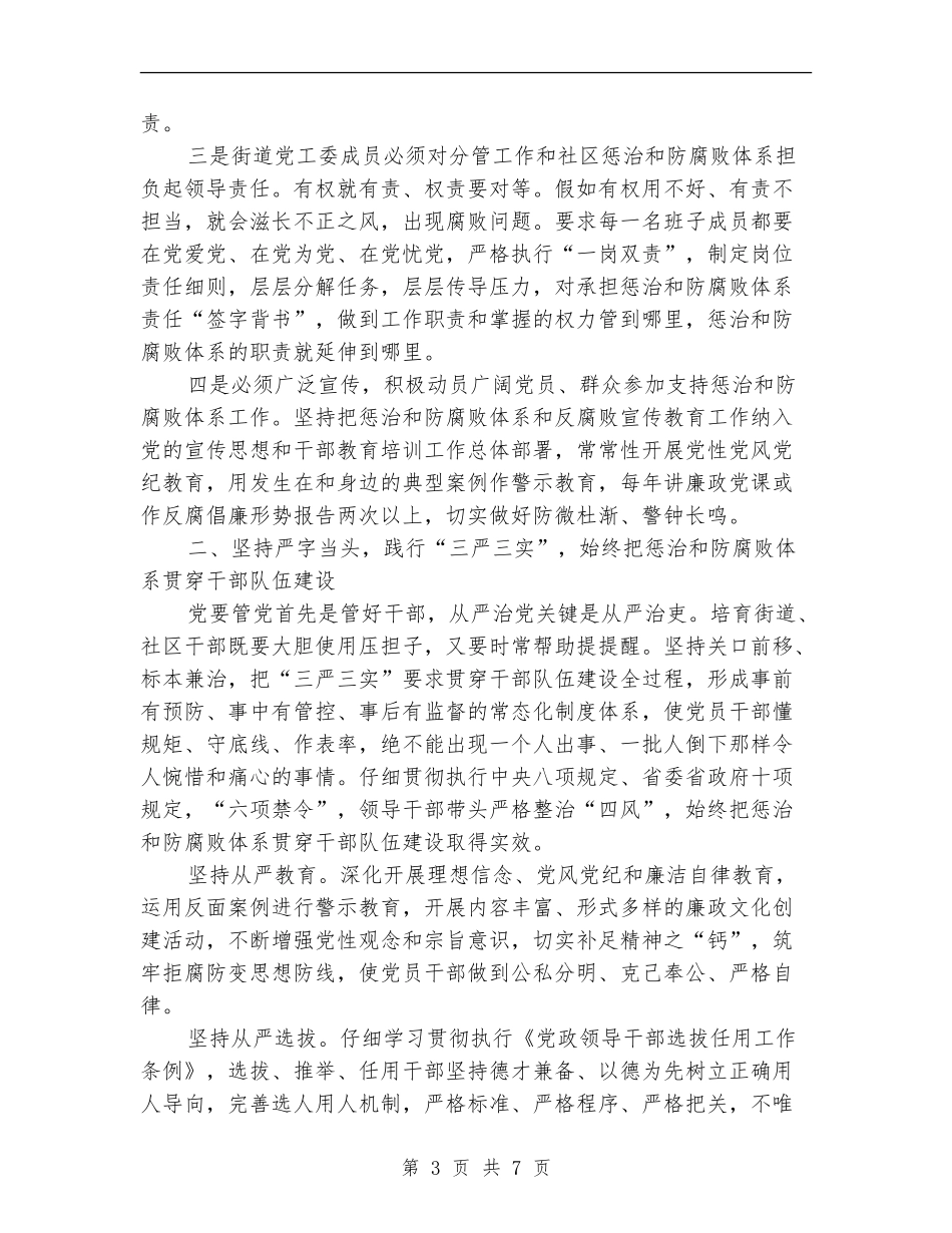 2024年街道惩治和预防腐败体系工作计划_第3页