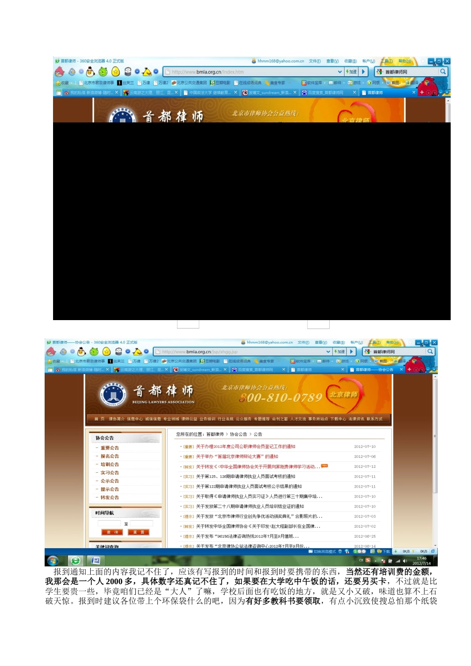 申请律师执业流程_第3页