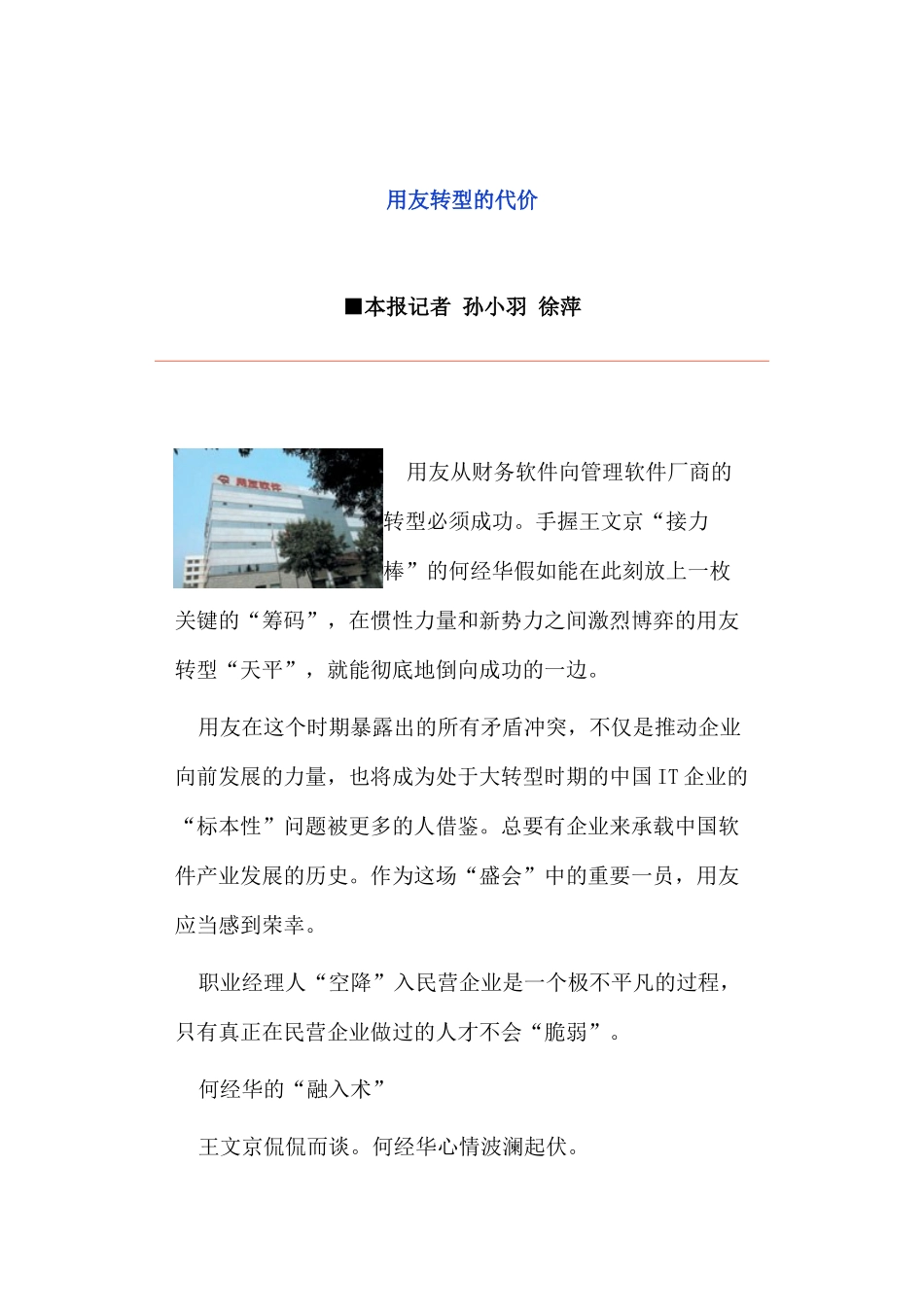 用友公司转型的代价_第1页