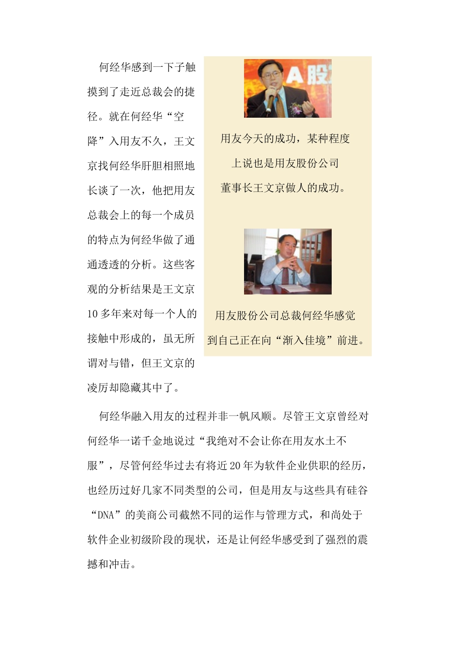 用友公司转型的代价_第2页