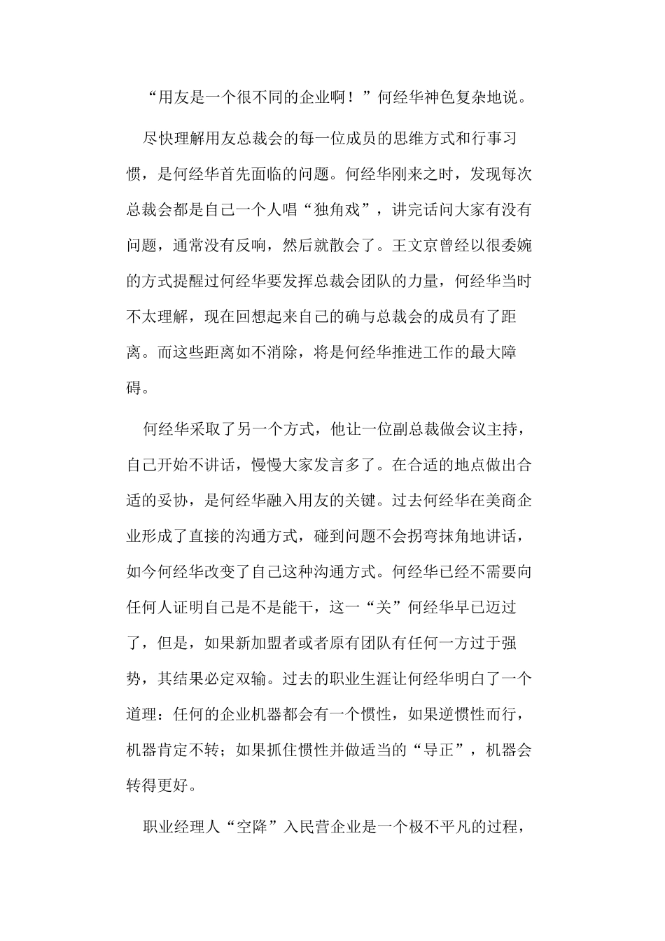 用友公司转型的代价_第3页