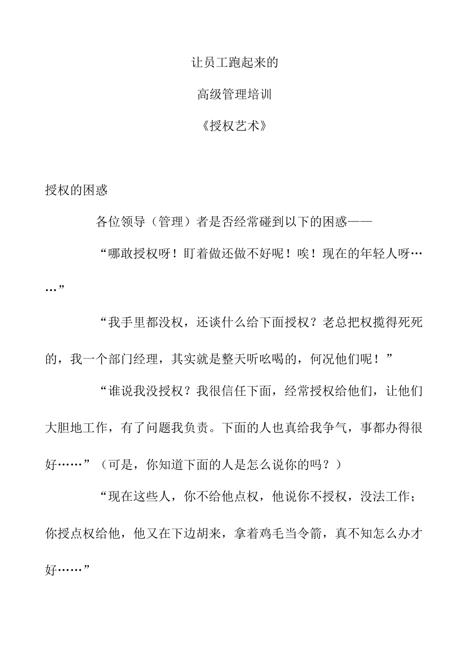 让员工跑起来的(1)_第1页