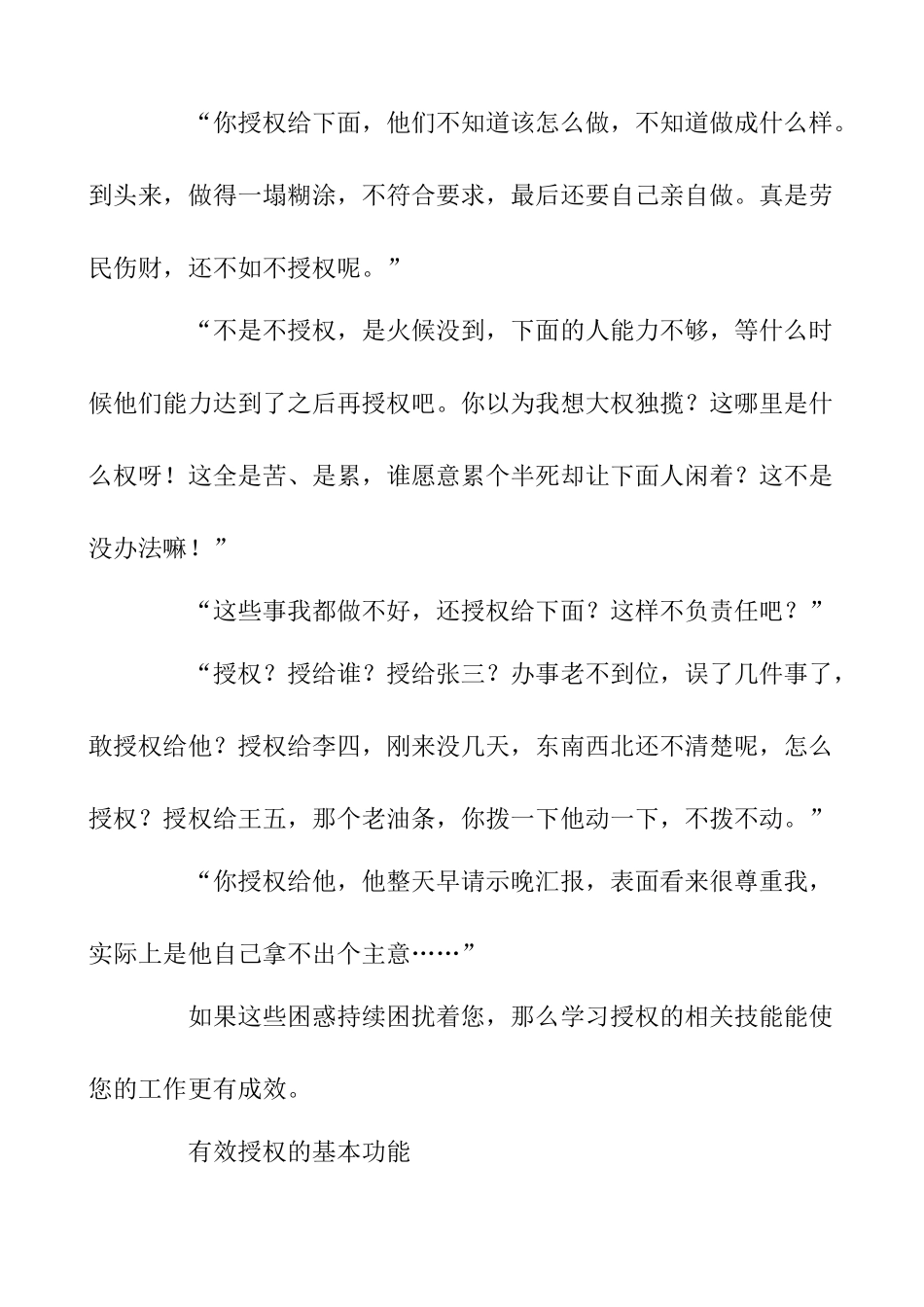 让员工跑起来的(1)_第2页