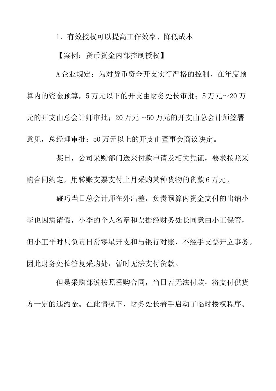 让员工跑起来的(1)_第3页