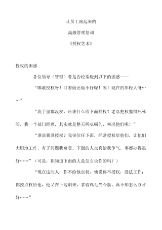 让员工跑起来的(1)