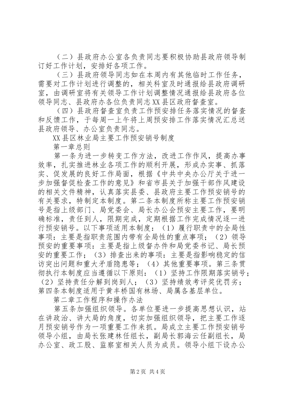 工作预安排制度_第2页