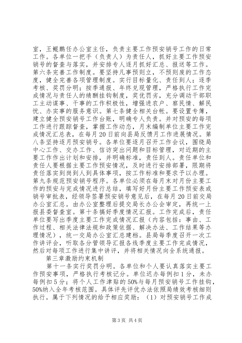 工作预安排制度_第3页