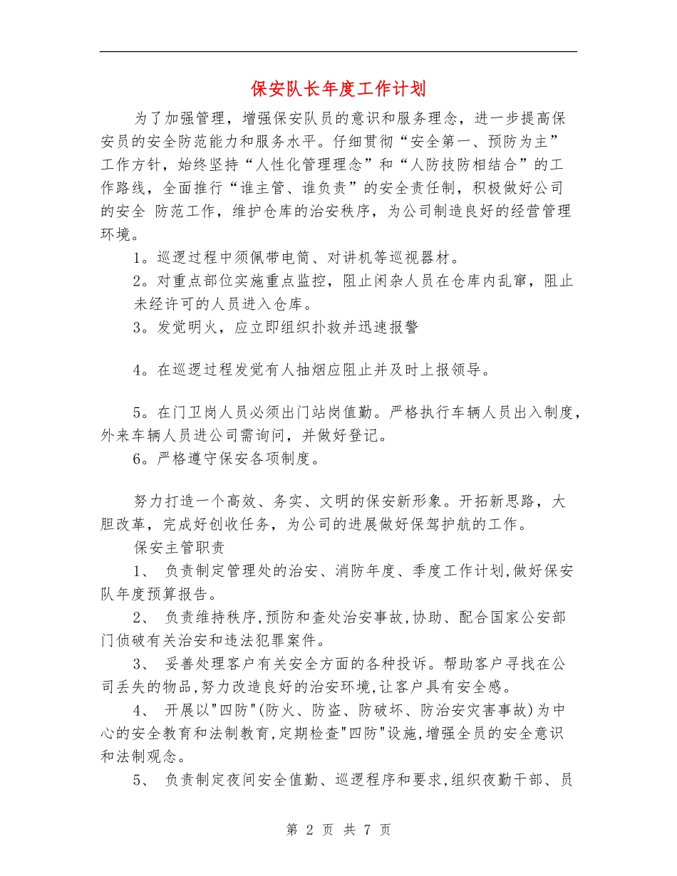 保安队长年度工作计划_第2页