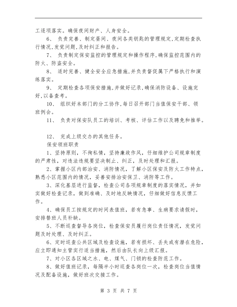 保安队长年度工作计划_第3页