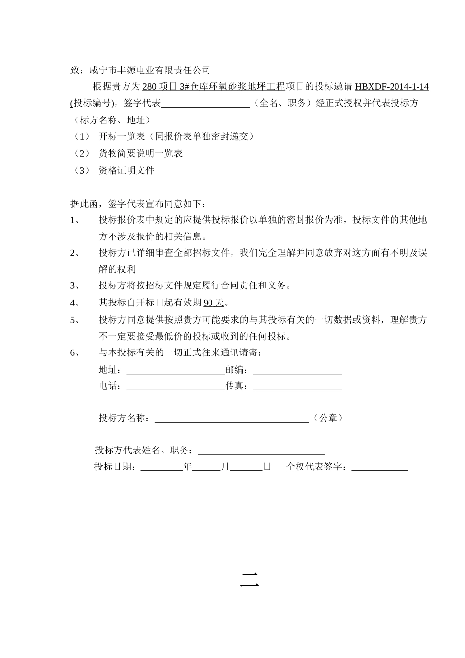 环氧地坪漆项目_第3页
