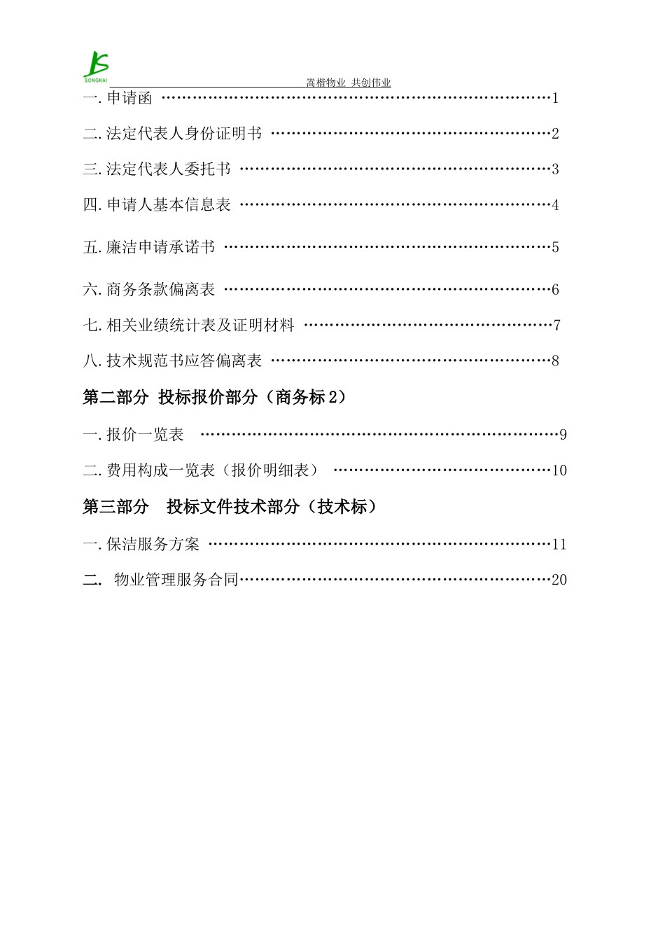 电信投标书(嵩楷)-正本_第2页