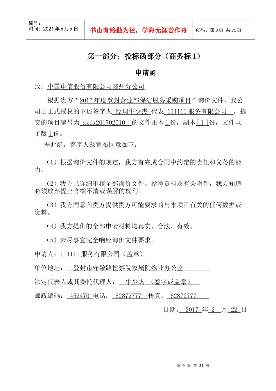 电信投标书(嵩楷)-正本_第3页