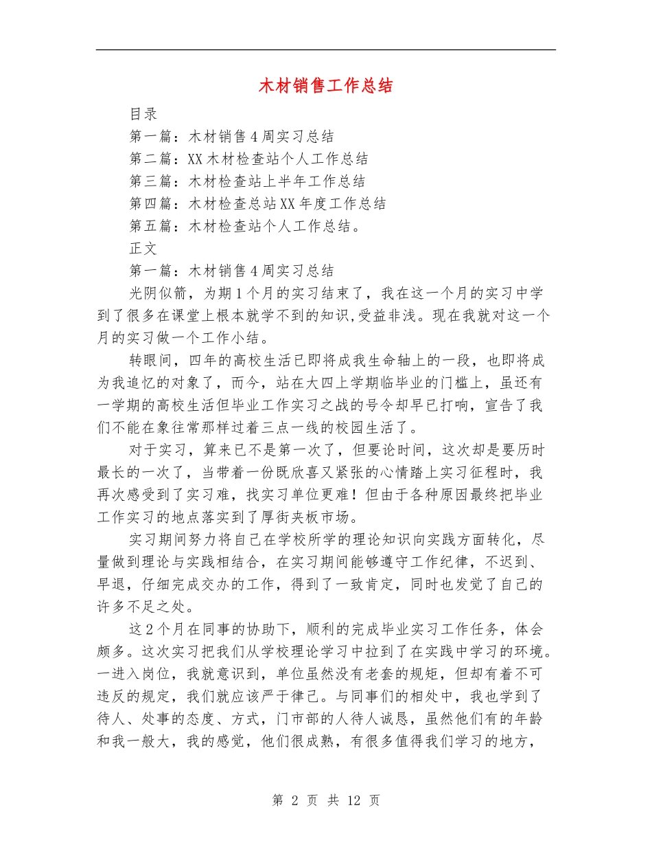 木材销售工作总结_第2页