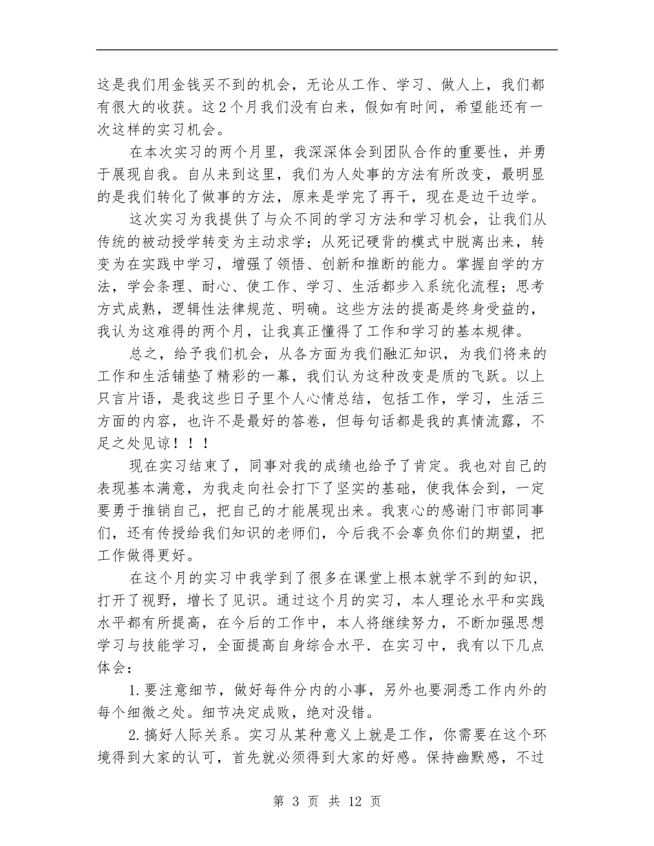 木材销售工作总结_第3页