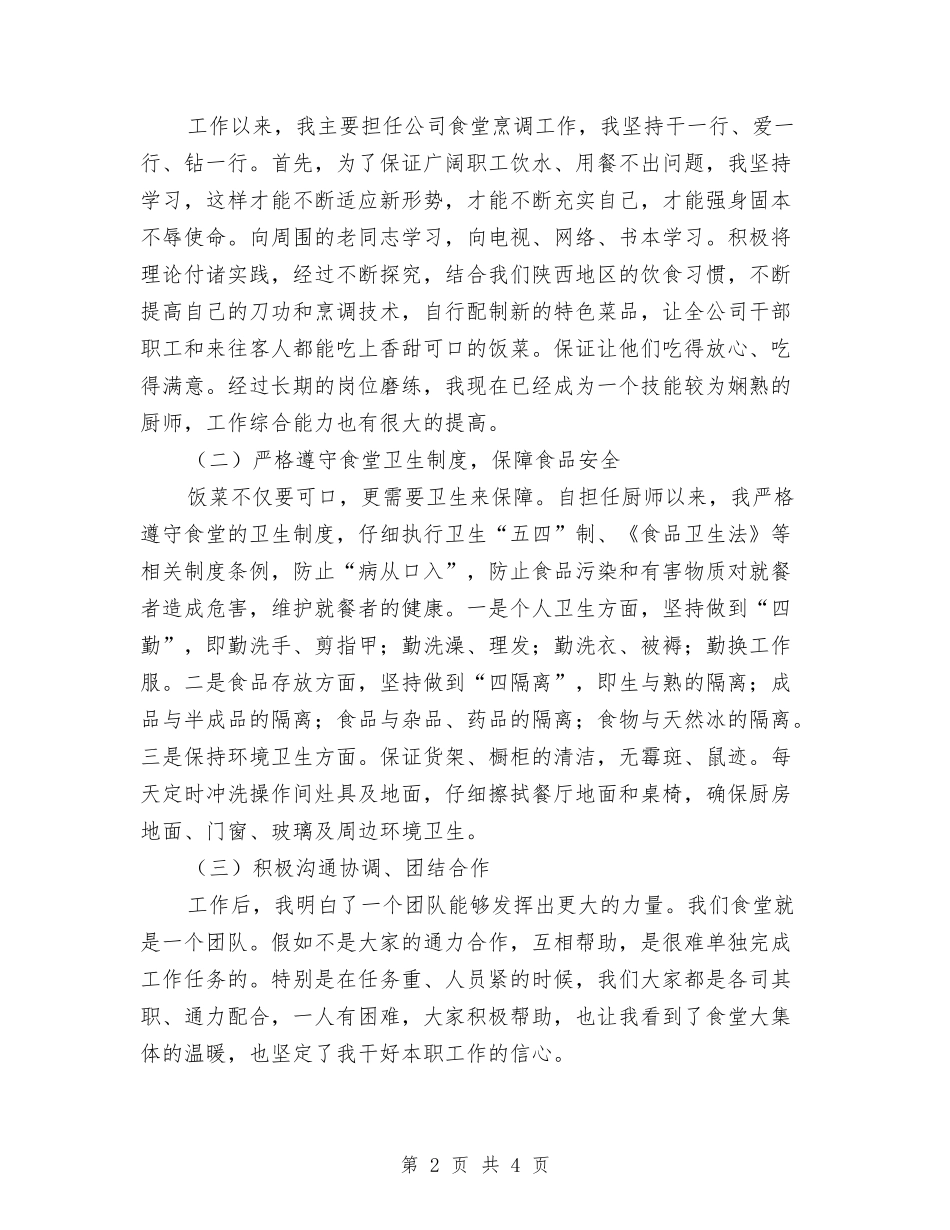 普通厨师工作汇报_第2页