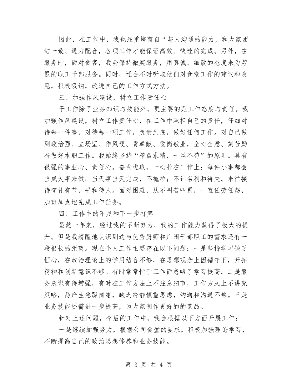 普通厨师工作汇报_第3页