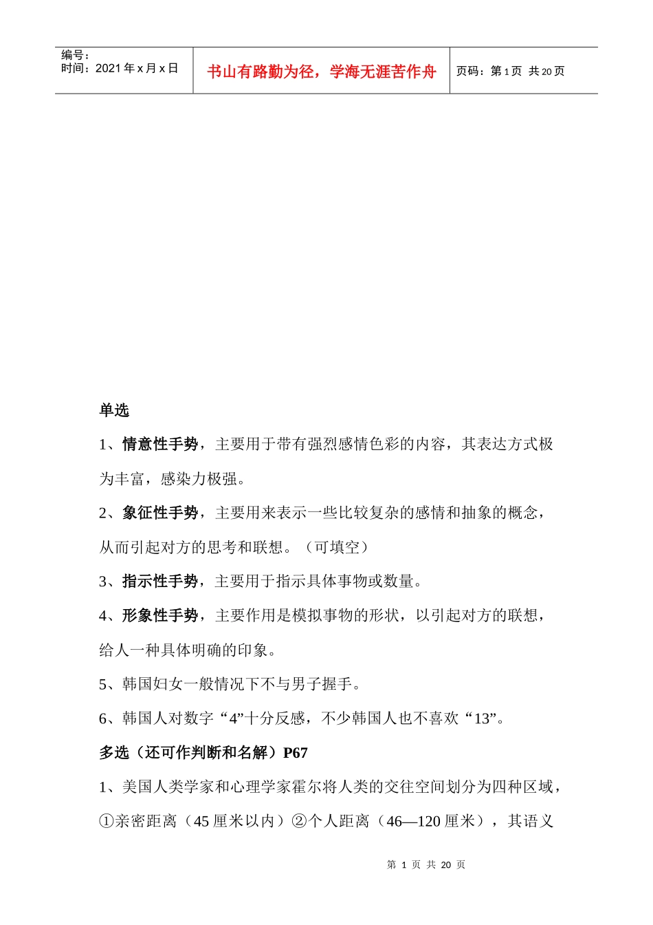 现代交际礼仪复习资料大全_第1页