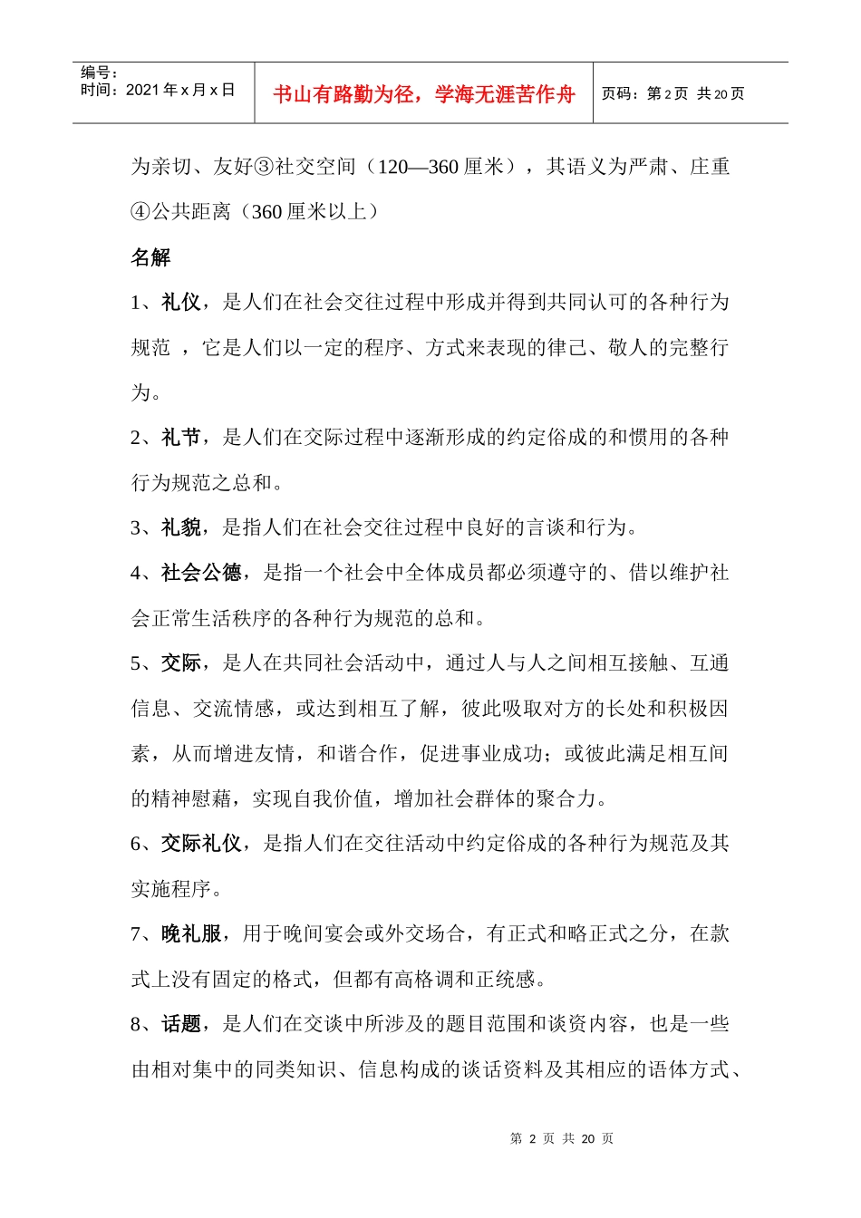 现代交际礼仪复习资料大全_第2页