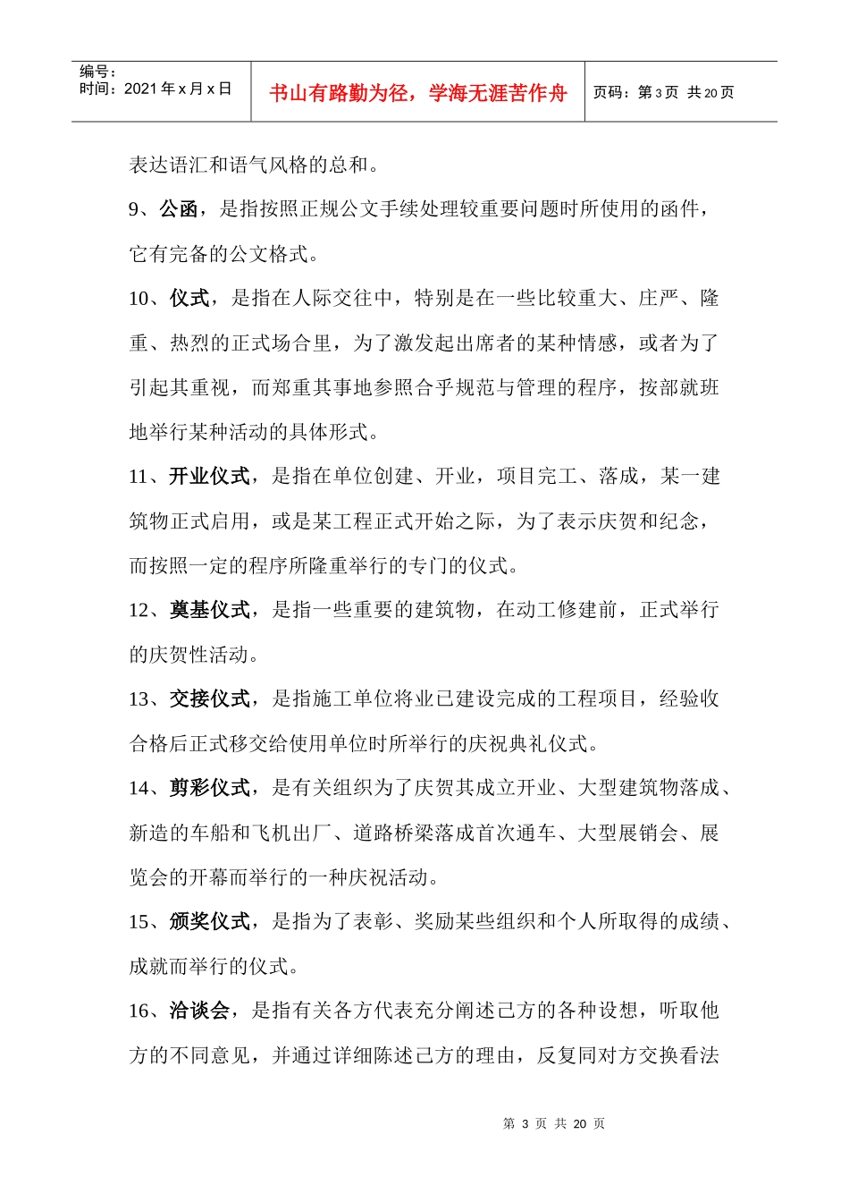 现代交际礼仪复习资料大全_第3页