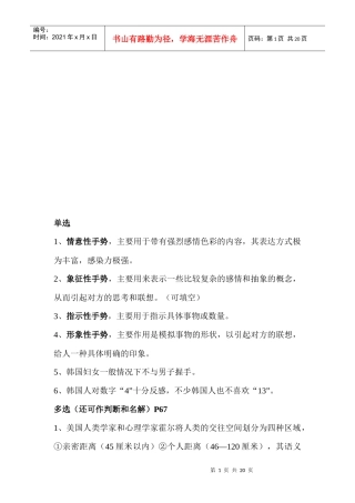 现代交际礼仪复习资料大全