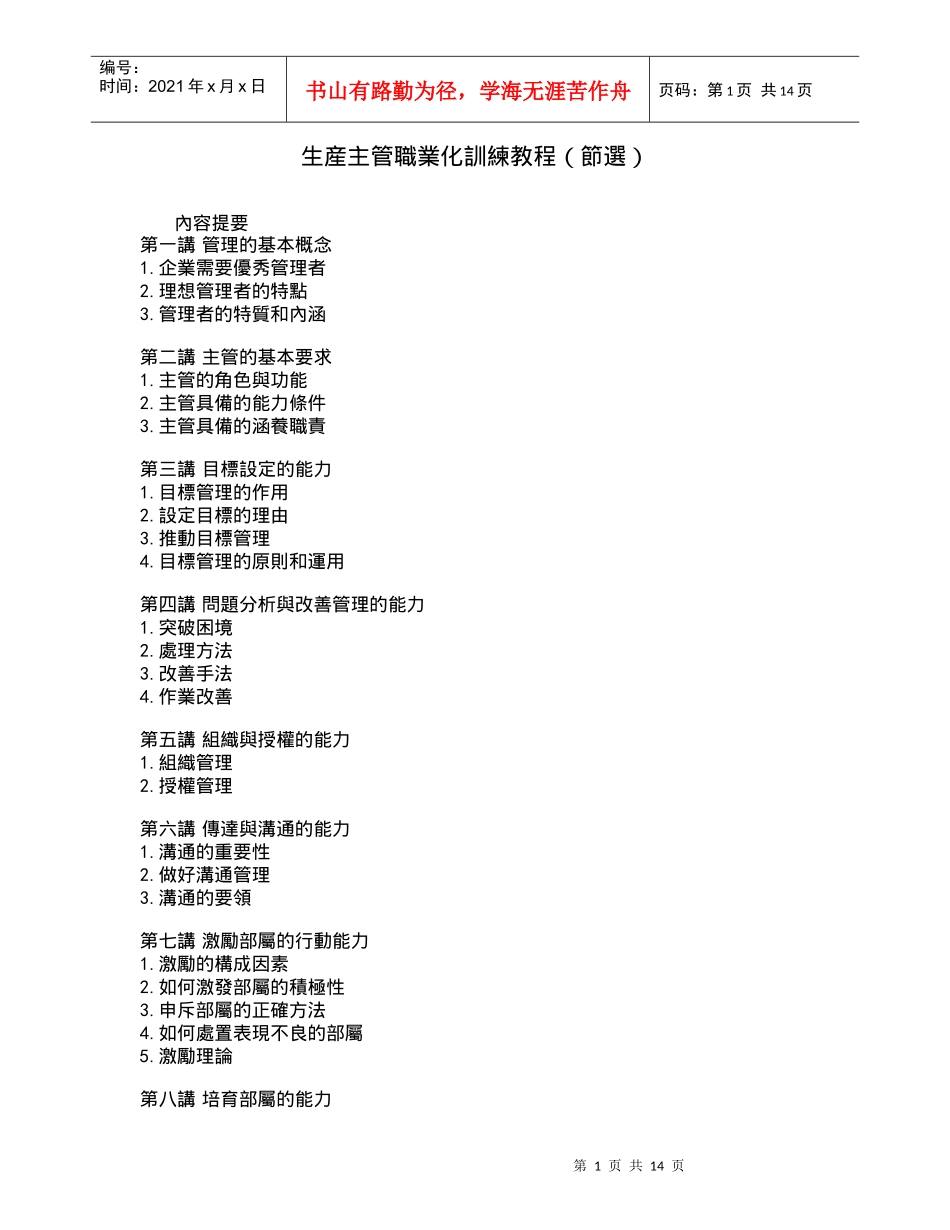 生產主管職業化訓練教程_第1页