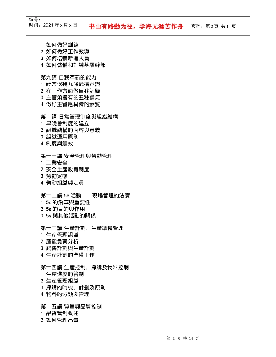 生產主管職業化訓練教程_第2页